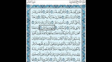 74- سورة المدثر بصوت القارئ الشيخ سعود الشريم Surat Al-Muddather - Saud Al-Shreem