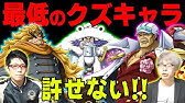 ワンピース ハズレ 通り名 異名 ランキング Youtube