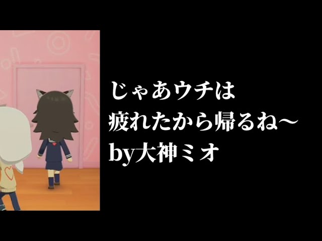 トモコレの世界のあやふぶみの日常【ホロライブ切り抜き/大神ミオ】