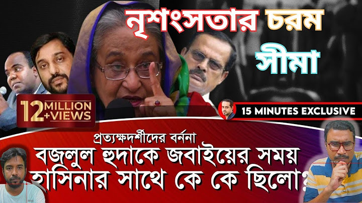 Indian Reaction ১৪ বছর পর মুখ খুলেছেন বীর মুক্তিযোদ্ধা মেজর বজলুল হুদার পরিবার