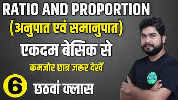 Ratio and Proportion Class #6 Short Trick by - Ajay Sir l For - SSC CGL, CHSL, MTS, GD, Railway ALP