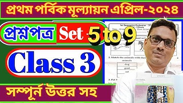 Class 3 First Evaluation । Tritiyo Sreni Questions 2024 All Subjects। Set 5 to 9। DB Sir Homework
