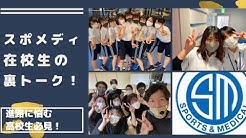 札幌スポーツ メディカル専門学校 Youtube