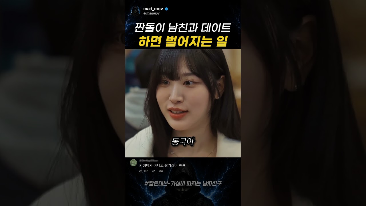 짠돌이 남친과 데이트 하면 벌어지는 일