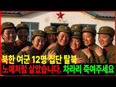 “북한에서 벌어진 충격적인 사건,북한 내부자가 밝힌 믿기 힘든 현실,방금 전 들어온 북한 소식,탈북민이 전한 진짜 일상,우리가 몰랐던 이야기 실제로 일어난 일, 진실을 말합니다”