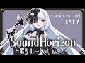 《#サンホラ歌リレーへようこそ再演》あなたと一緒に素敵な物語を奏でたい！《VTuber/#夜世生宵 》