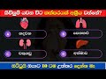 Interesting general knowledge questions and answers  ep 01