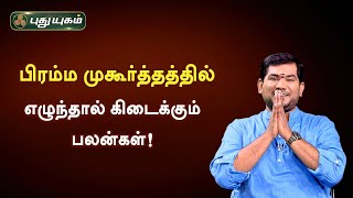 Neram Nalla Neram - Puthuyugam TV Show