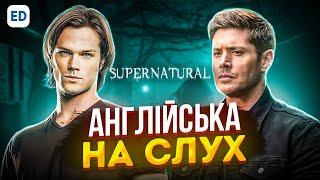 Англійська на Слух: Надприродне [ Supernatural ] | Англійська для Початківців | Englishdom