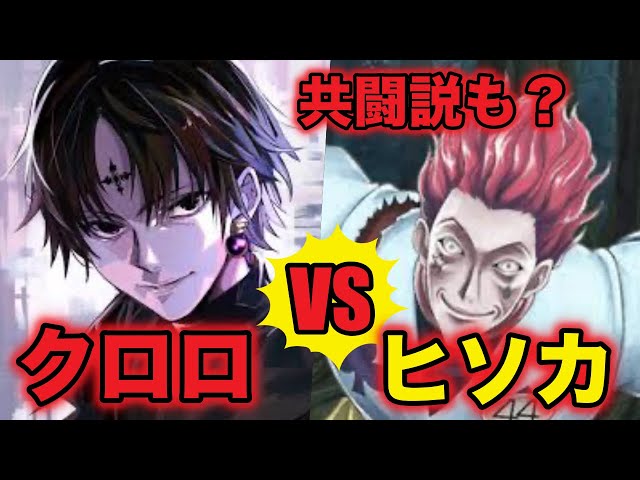 ハンターハンター考察】クロロ=ルシルフル徹底解説！念能力やヒソカと