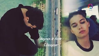 Seyran❤️Ferit Обещаю @anas_dei4960