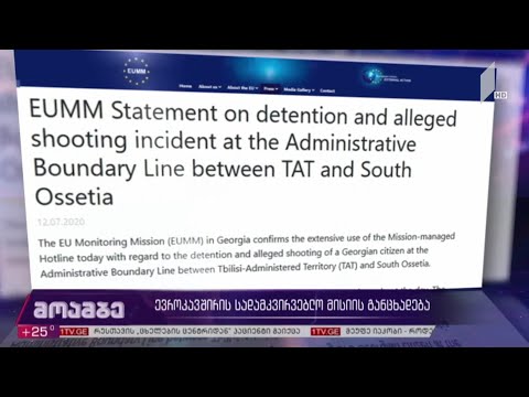 ევროკავშირის სადამკვირვებლო მისიის განცხადება