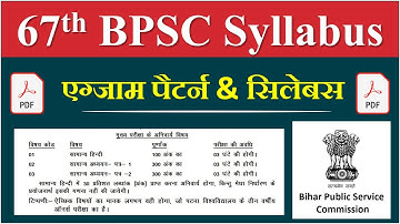 BPSC 67th Syllabus in Hindi | BPSC 67 Syllabus 2022 | BPSC 67 ka Syllabus kya Hai