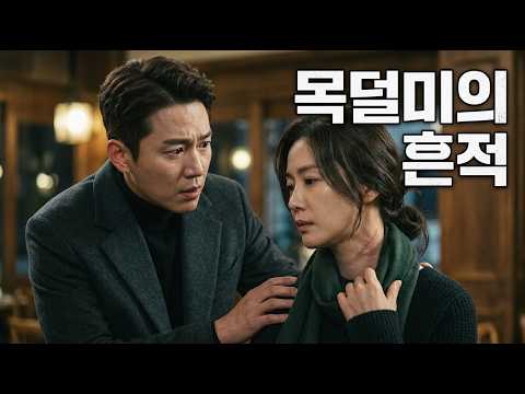 이혼통보 후 쫓겨난 전처… 목덜미의 흔적을 본 백만장자 전남편은 끝내 말을 잃었습니다 │한국드라마 │스토리채널 │오디오북