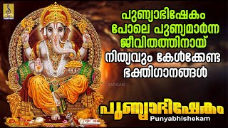 പുണ്യാഭിഷേകം | Hindu Devotional Songs Malayalam | Hindu Bakthiganangal | Punyabhishekam #devotional