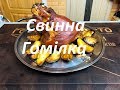 Свинна гольонка