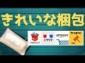 きれいな梱包 ガレージ の動画、YouTube動画。