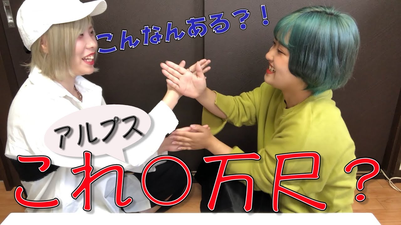 ハマる 皆のアルプスは何万尺まであるん Youtube ハマる 皆のアルプスは何万尺まであるん Youtube