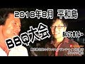 2018年8月 ダスキン東京南エリア平和島BBQ大会 の動画、YouTube動画。