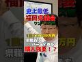 史上最低福岡県議会「ワンヘルス編」#shorts