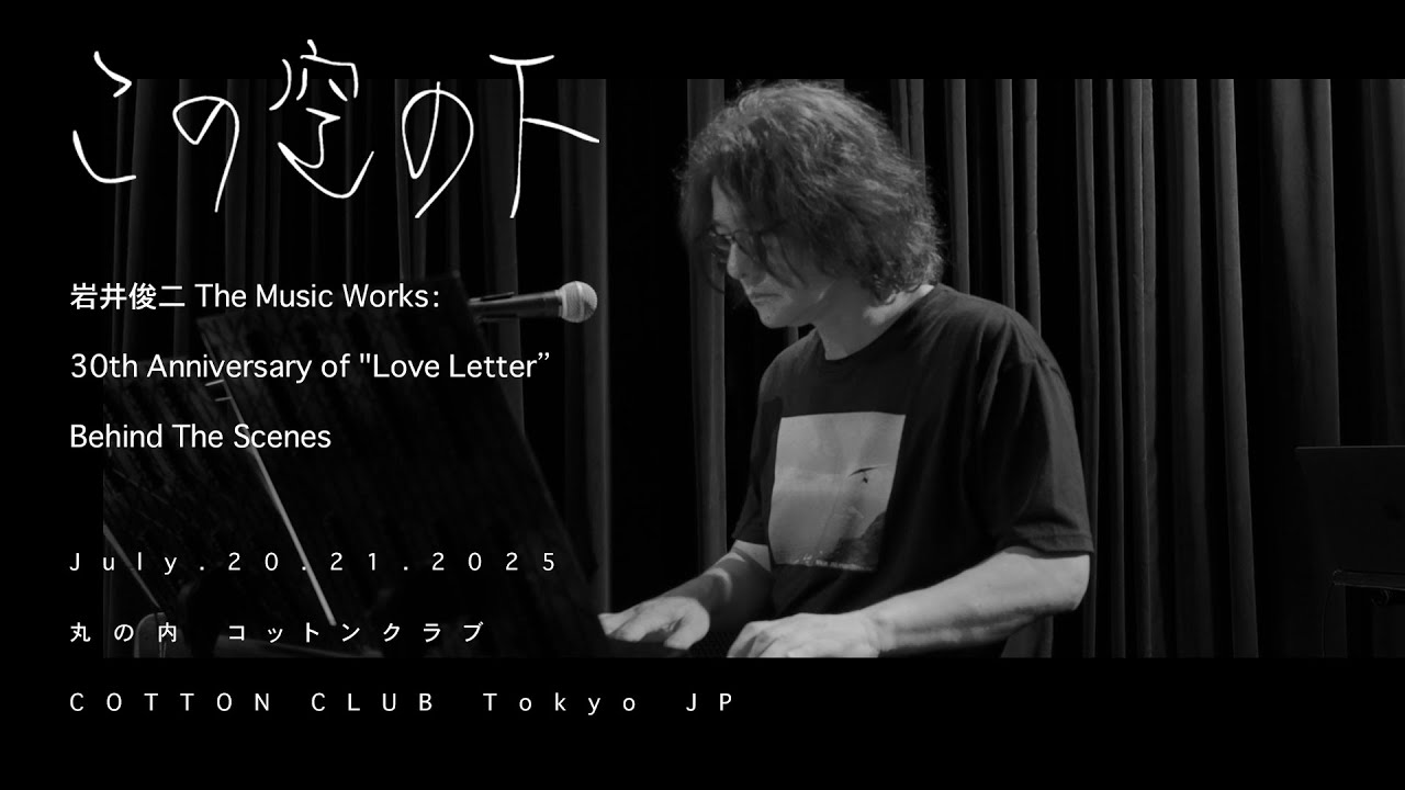 岩井俊二 The Music Works：30th Anniversary of 