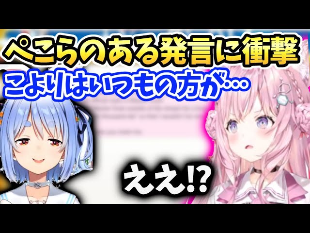 こよりぺこらとのコラボで心の距離が縮まり色々気にしてた事がそうでもないと分かり安心したお話【博衣こより/ホロライブ】
