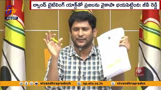 పేదల ఆస్తుల కబ్జా కోసమే కొత్త చట్టం | YCP Conspires to Encroach Lands | Land Titling Act | GV Reddy