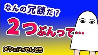 【限界問題】メジェドさま理解を示しまくる