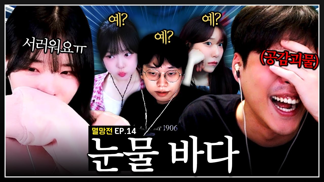 눈물 흘리는 다누리 보고 공감 능력이 터져버린 낙타ㅠㅠ 【롤 멸망전 EP.14】