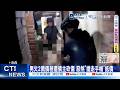 【每日必看】男欠2萬債務遭債主砍傷 惡煞"搶走手機"抵債 20260523