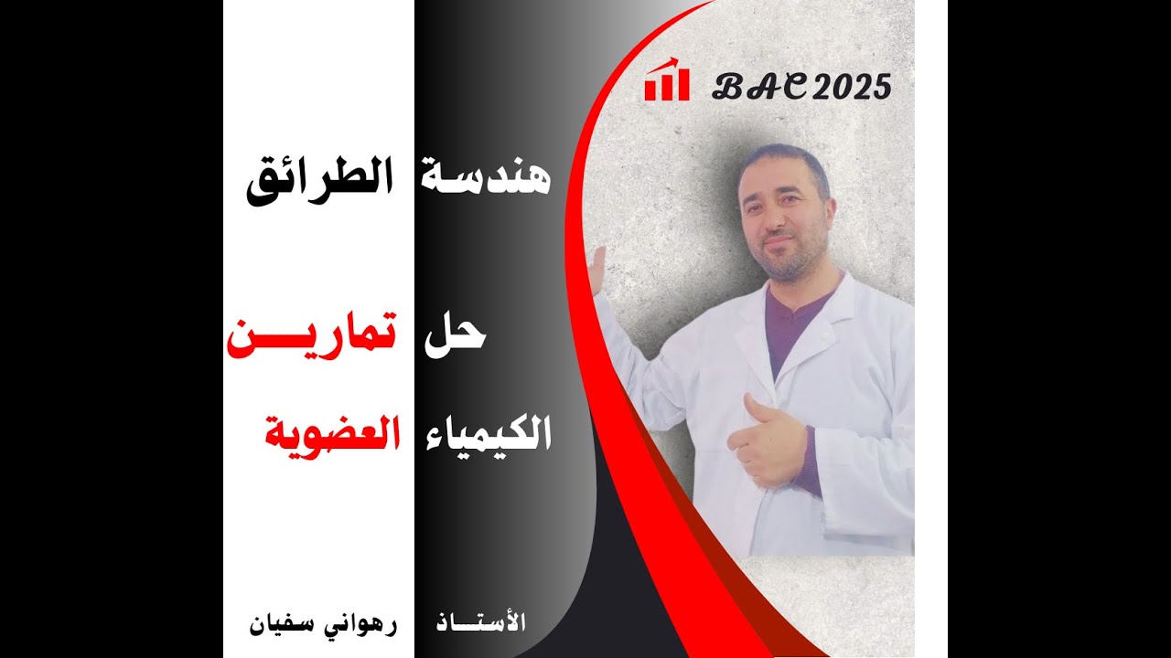 حل تمرين شامل من سلسلة الوظائف الاكسجينية رقم 30