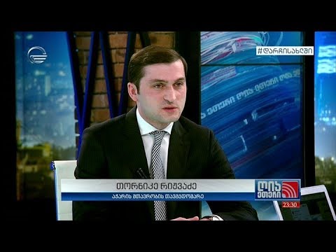 აჭარის მთავრობის თავმჯდომარე თორნიკე რიჟვაძე  ტურიზმი იქნება განსაკუთრებული გამოწვევა ჩვენი რეგიონის