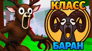 видео: 😱99 НОЧЕЙ в ЛЕСУ за БАРАНА 99 Nights in the Forest в Роблокс картинка: 😱99 НОЧЕЙ в ЛЕСУ за БАРАНА 99 Nights in the Forest в Роблокс