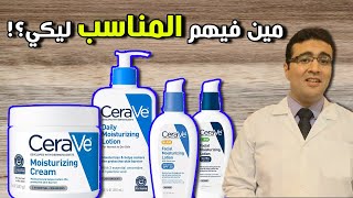 Cerave Moisturizers مرطبات سيرافي screenshot 4