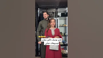 هدى يوسف دائمن يخرب فيديوهات خبلني 
