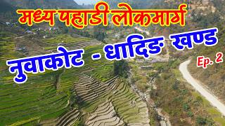 Mid Hill Highway | Bidur Nuwakot to Samari Katunge Khahare to Salynatar Dhading ep.2
