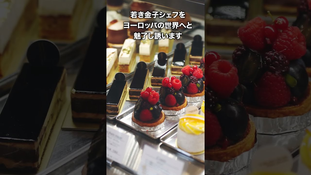 フランストップパティシエ30名による フランス ケーキ・アートの