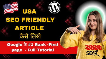 SEO Friendly Article कैसे लिखे |🔥 How to Write SEO Content for Website | USA