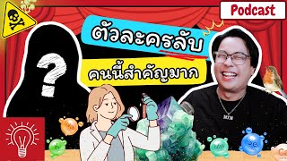 [THINK A TALK] Podcast Ep.29 - งานโปรดิวเซอร์ การเปลี่ยนงแปลงตัวเอง เพื่อนอกหัก