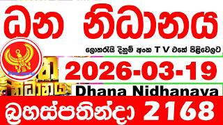 Dhana Nidhanaya 2168 2026.03.19 Today Result අද ධන නිධානය ලොතරැයි ප්‍රතිඵල Lotherai dinum anka NLB