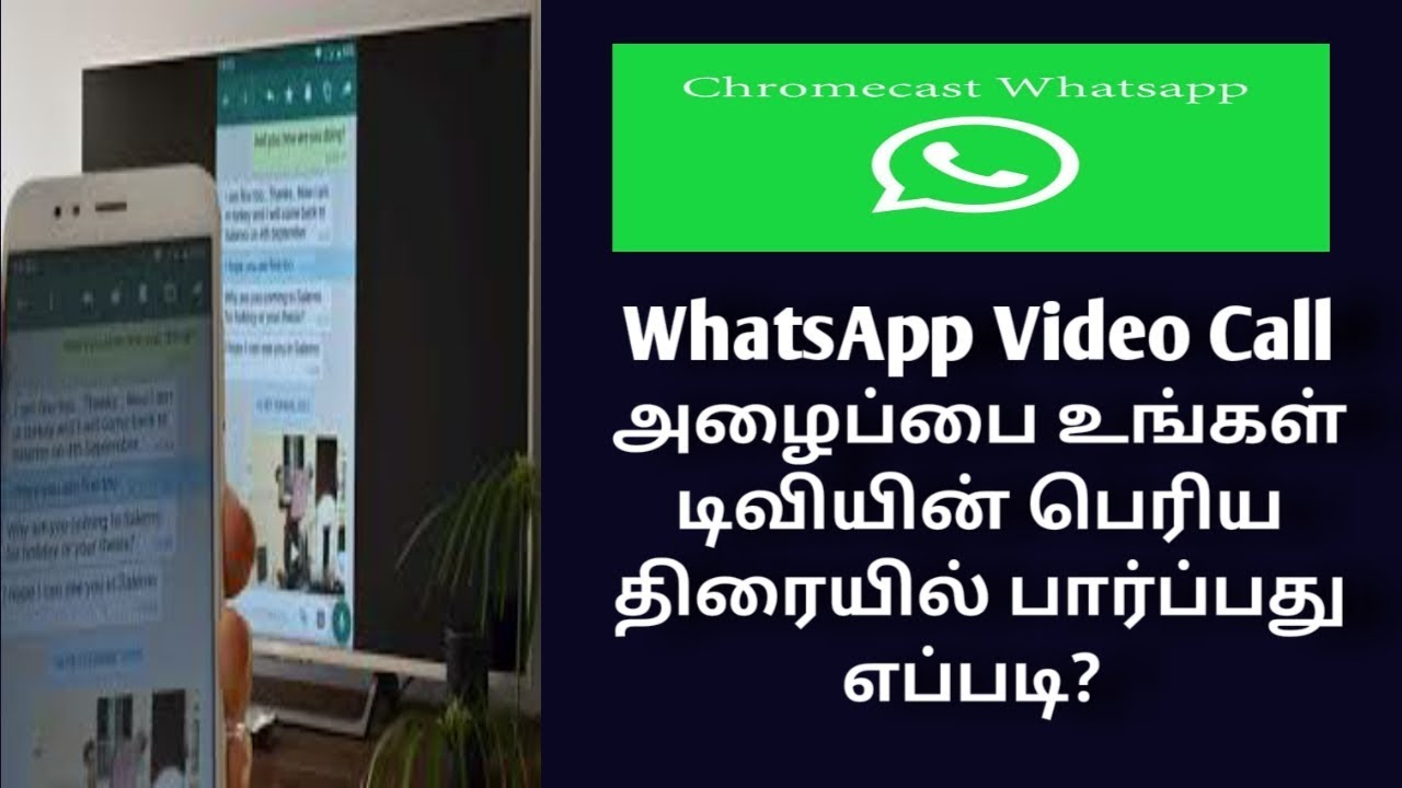How to cast your WhatsApp video call on tv big screen Tamil, |whatsapp  tamil - YouTube