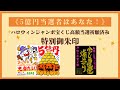 《5億円当選者はあなた!》『金運かぼちゃ&魔法使い吉ゾウくんご朱印』&『僧侶直筆!文字版ご朱印』(ハロウィンジャンボ宝くじ高額当選祈願済み)
