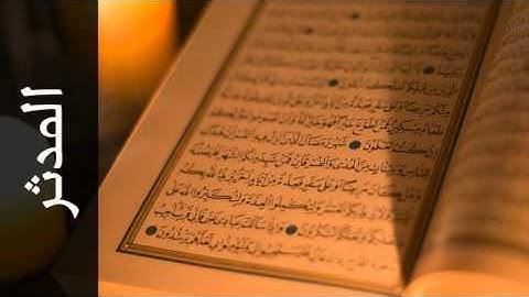 سورة المدثر عبدالله خياط - Surah Al-Muddaththir Abdullah Khayyat