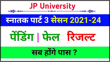 Jpu Part 3 Session 2021-24 Pending Results | JP University part 3 Pending Results ऐसे होगा सुधार 