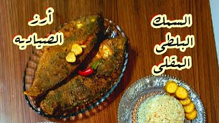 السمك البلطي  هيزين سفرتك فشهر رمضان بأسهل طريقه