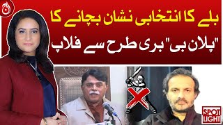 Plan B to save Bat&rsquo;s symbol flops miserably | Aaj News
