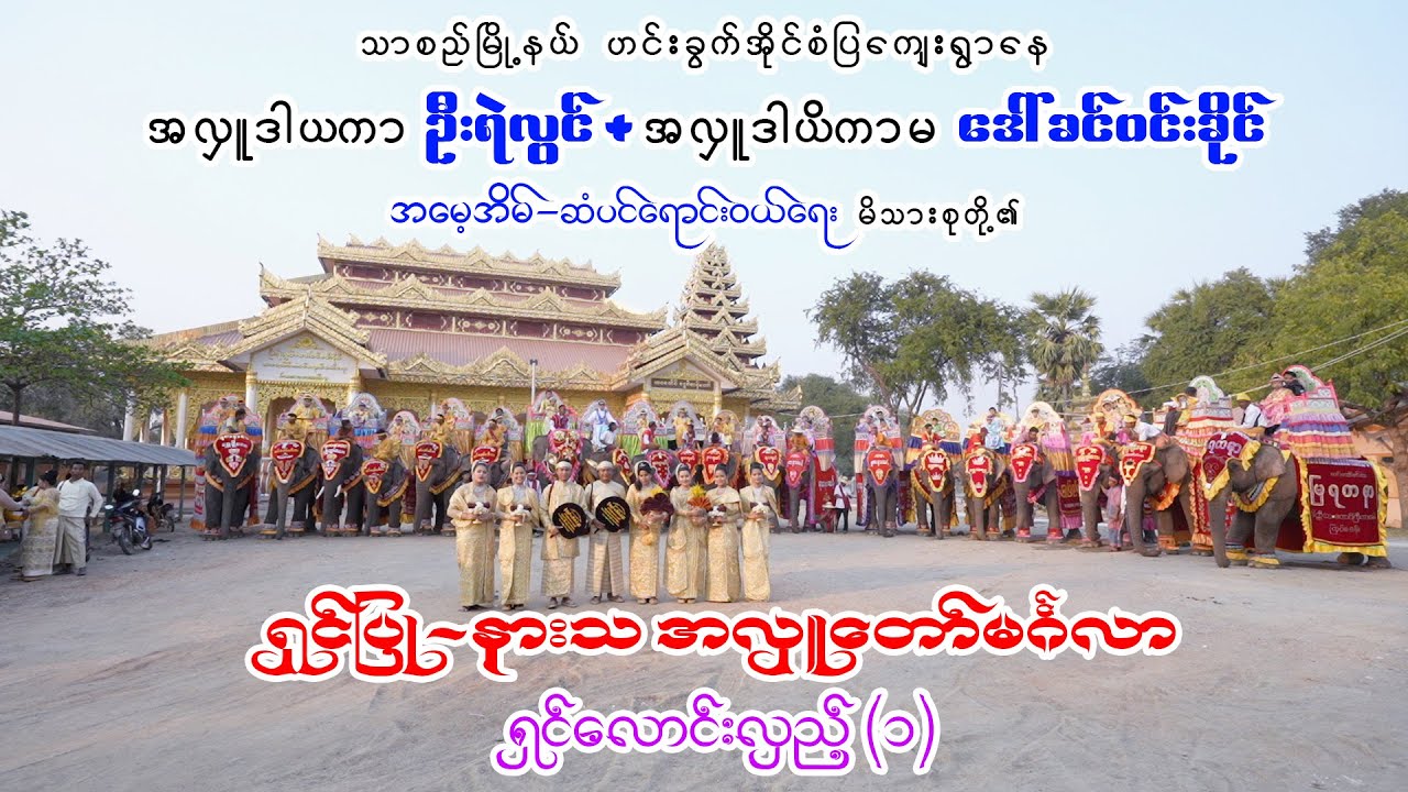 အမေ့အိမ်-ဆံပင်ရောင်း၀ယ်ရေး  အလှူတော်မင်္ဂလာ (ရှင်လောင်းလှည့် အပိုင်း-၁)