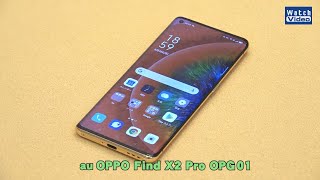 法林岳之のケータイしようぜ!!／585／au「OPPO Find X2 Pro OPG01」／2020年8月19日公開