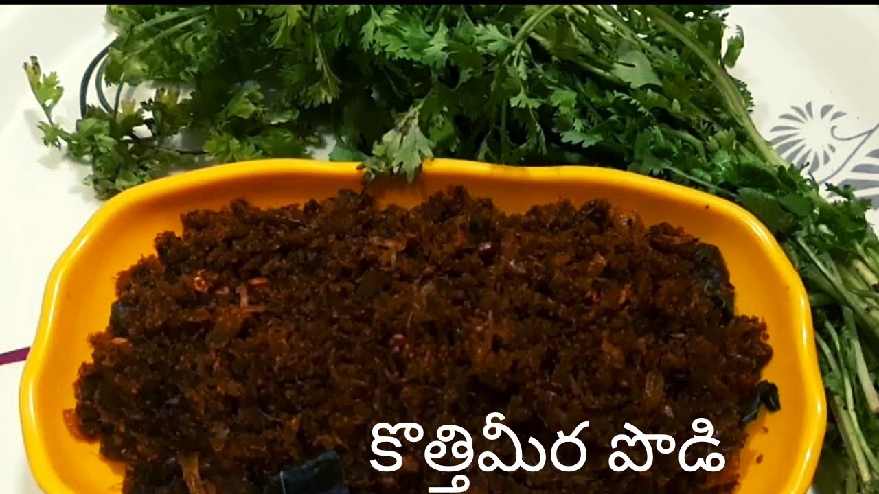 చిటిక లో కొత్తిమీర పొడి ఇలా చేయండి Tasty Coriander Powder Telugu Mayuri Makam YouTube
