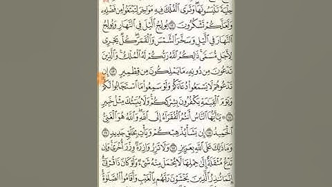 سورة فاطر من آية ١٥ حتى سورة يس آية ٢٧ !!!